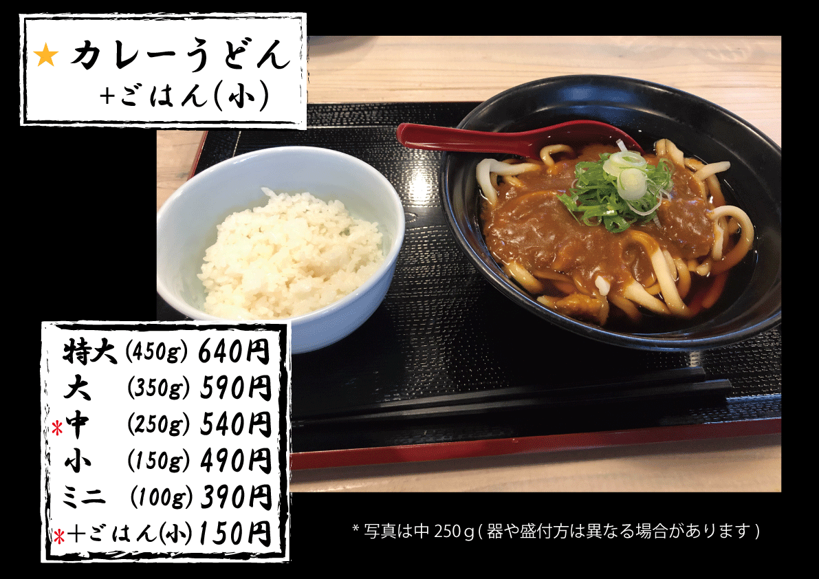 カレーうどん＋ごはん（小）